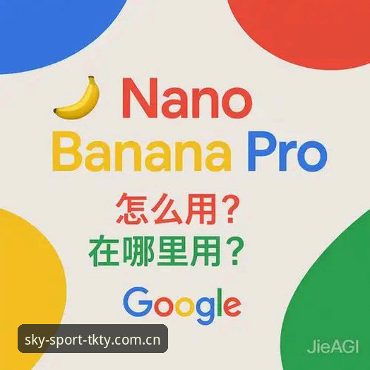 天空体育平台注册流程全面解析：从入门到精通的操作指南